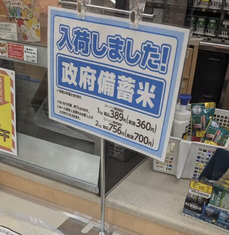 ローソン備蓄米が売ってる店舗はどこ
